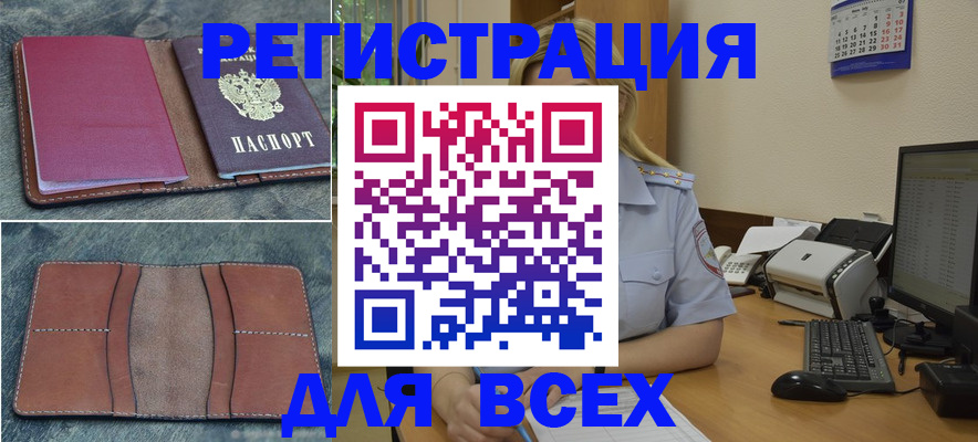прописка от собственника в Буинске