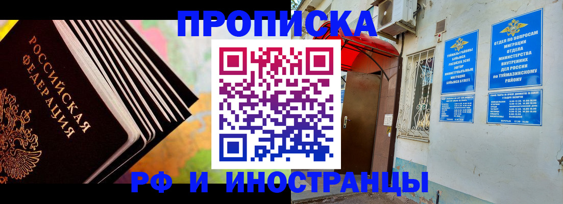 прописка штамп в Буинске