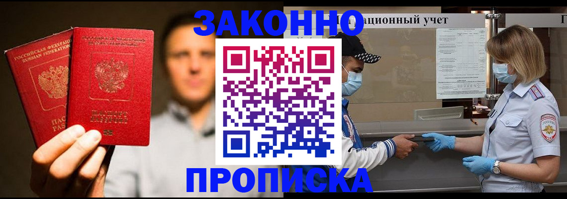 временная регистрация для школы в Буинске